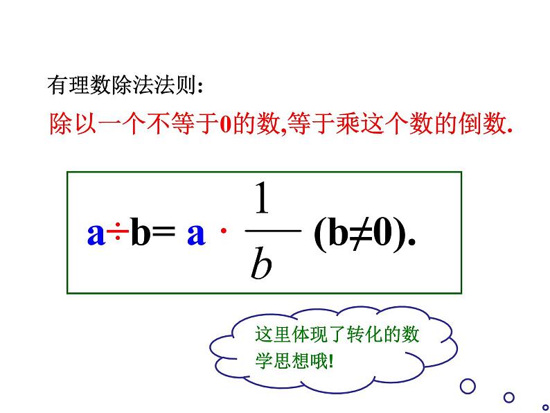 人教数学七上1.4.2有理数的除法优质课课件PPT第7页