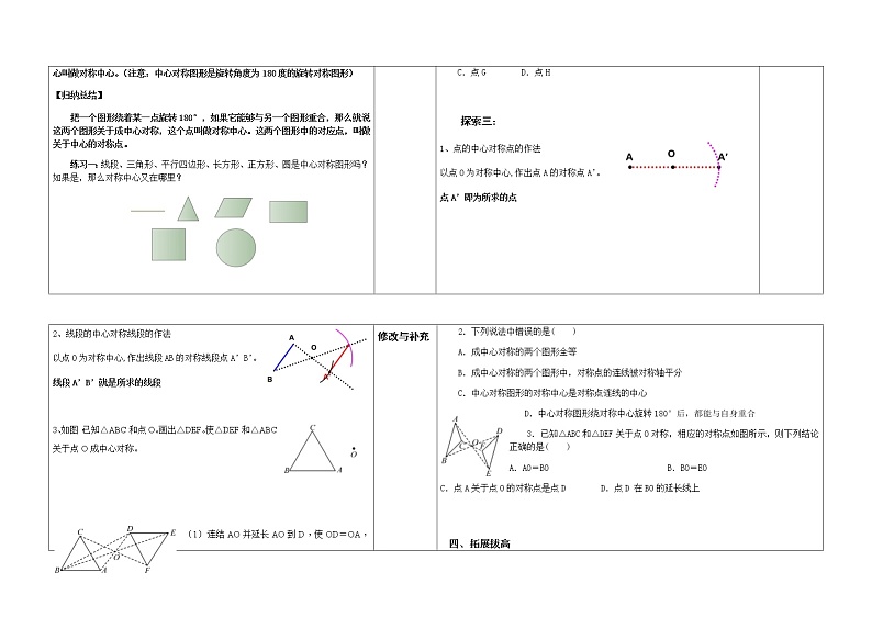 10.4 中心对称教案02