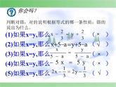 人教数学七上3.1.2用等式的性质解方程优质课课件PPT