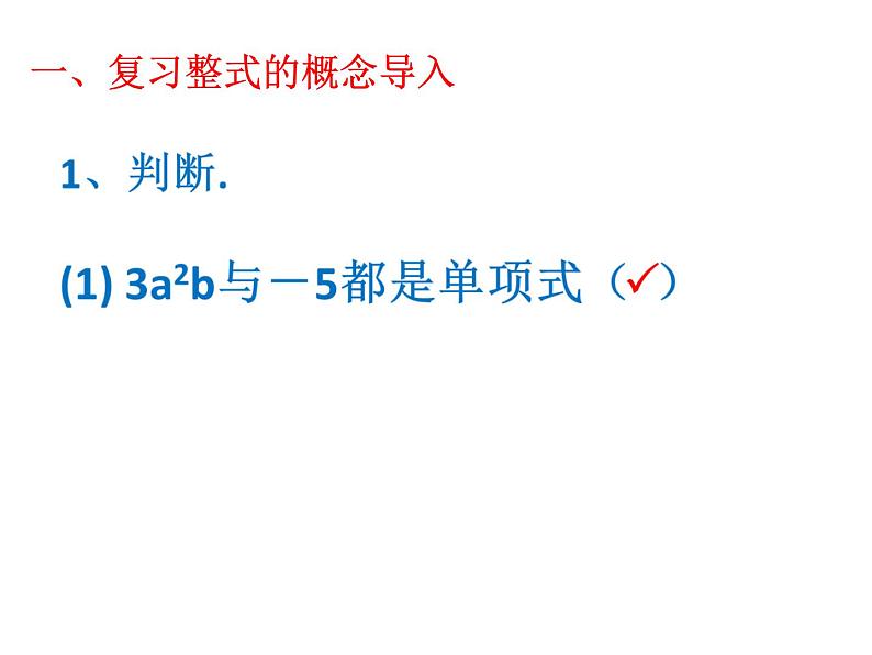 人教数学七上2.2整式的加减运算优质课课件PPT02