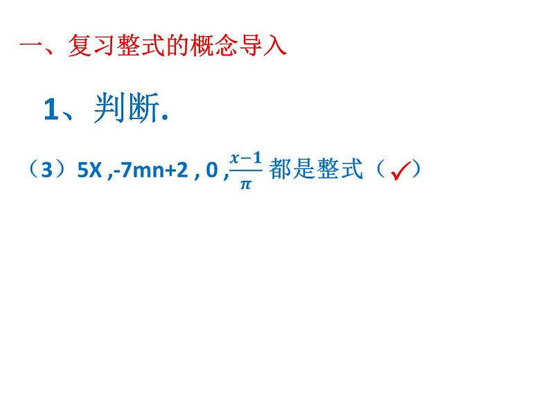 人教数学七上2.2整式的加减运算优质课课件PPT04