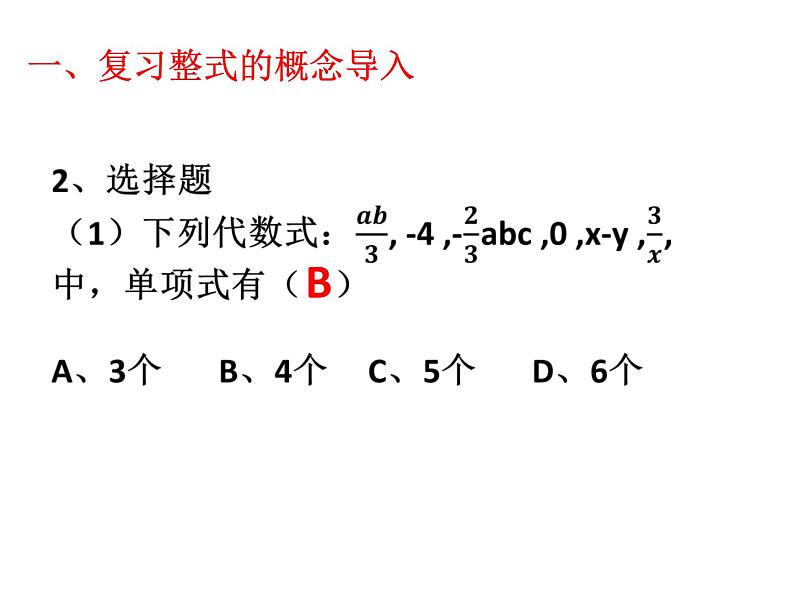 人教数学七上2.2整式的加减运算优质课课件PPT05