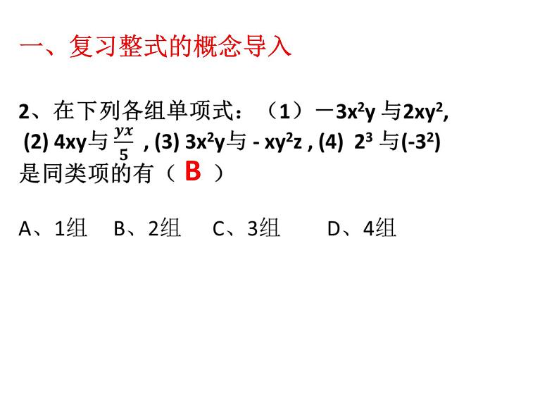 人教数学七上2.2整式的加减运算优质课课件PPT06