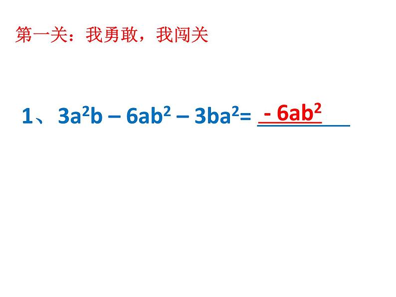 人教数学七上2.2整式的加减运算优质课课件PPT08