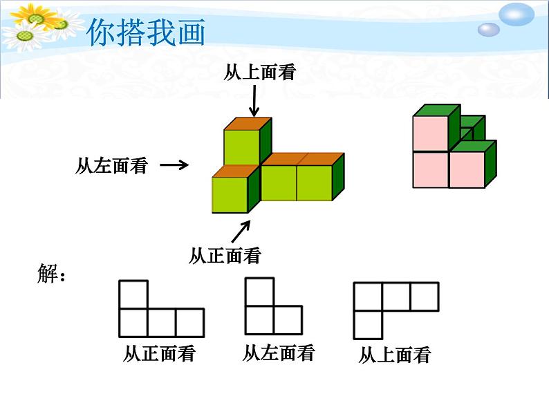 人教数学七上4.1.1立体图形与平面图形优质课课件PPT第4页