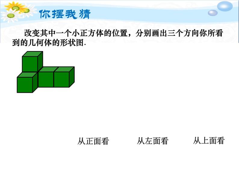 人教数学七上4.1.1立体图形与平面图形优质课课件PPT06