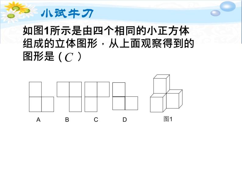 人教数学七上4.1.1立体图形与平面图形优质课课件PPT07