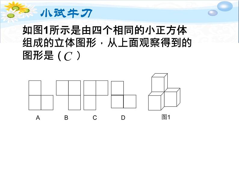 人教数学七上4.1.1立体图形与平面图形优质课课件PPT第7页