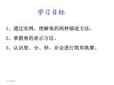 人教数学七上4.3.1角优质课课件PPT