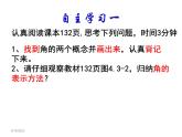 人教数学七上4.3.1角优质课课件PPT