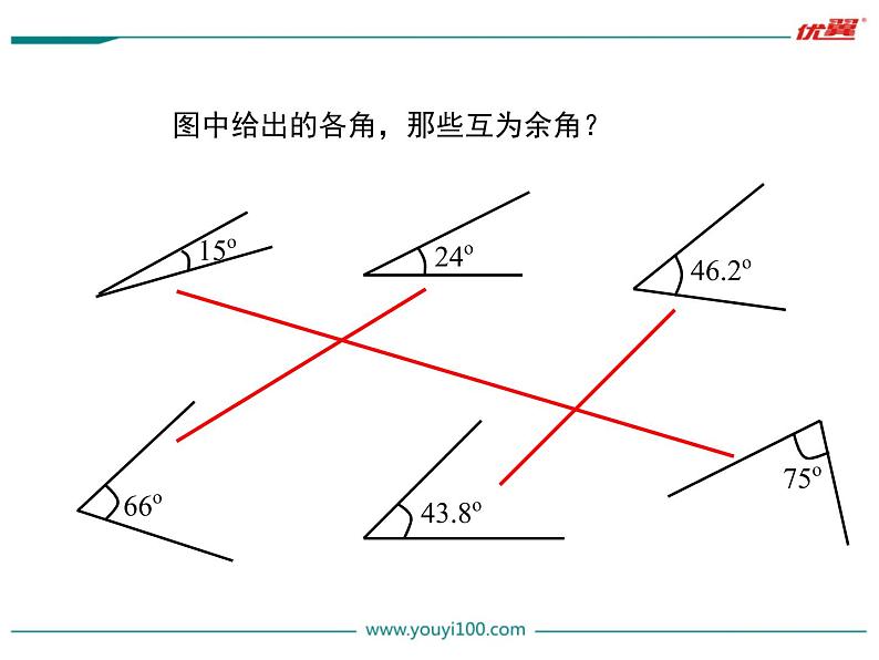 4.3.3 余角和补角课件PPT第6页