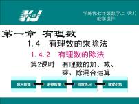 数学七年级上册1.2.1 有理数备课课件ppt