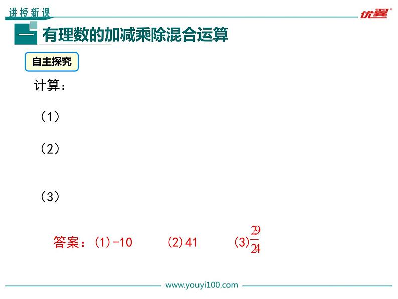 1.4.2 第2课时 有理数的加、减、乘、除混合运算课件PPT04