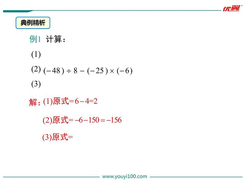 1.4.2 第2课时 有理数的加、减、乘、除混合运算课件PPT06