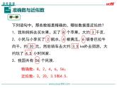 1.5.3 近似数课件PPT