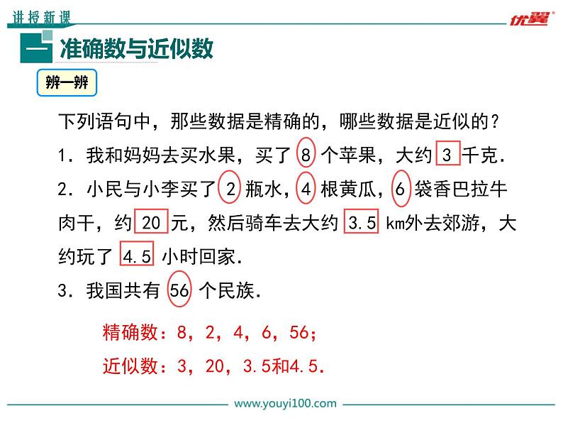 1.5.3 近似数课件PPT第4页