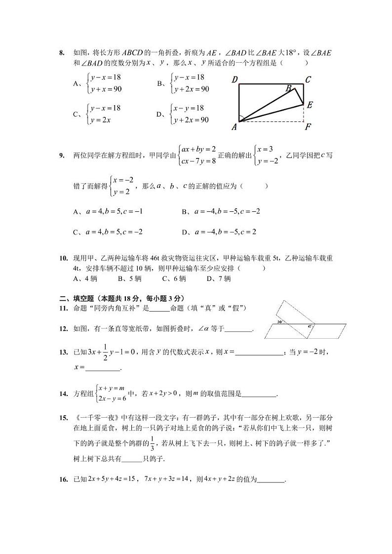 2022人教版初一下册数学期末模拟卷A试卷 无答案第2页