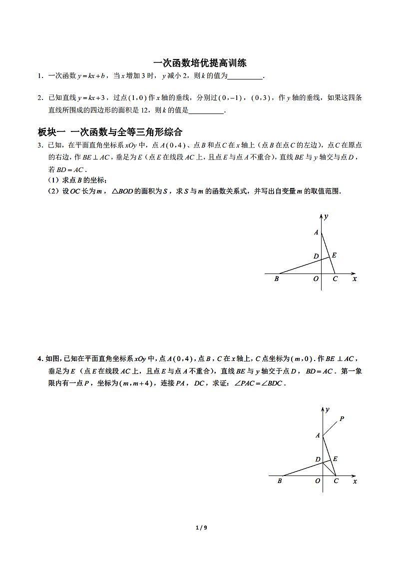 2022年人教版数学八年级下册  一次函数压轴汇总（无答案）课件PPT练习题第1页