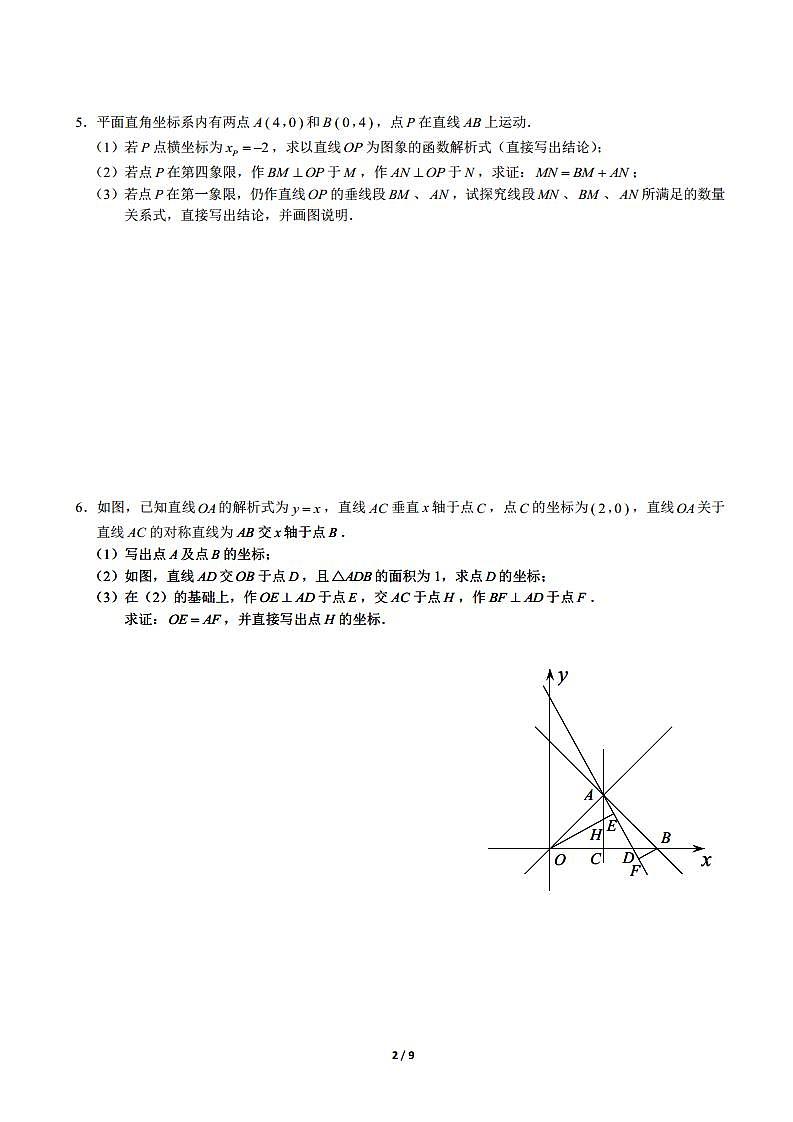 2022年人教版数学八年级下册  一次函数压轴汇总（无答案）课件PPT练习题第2页
