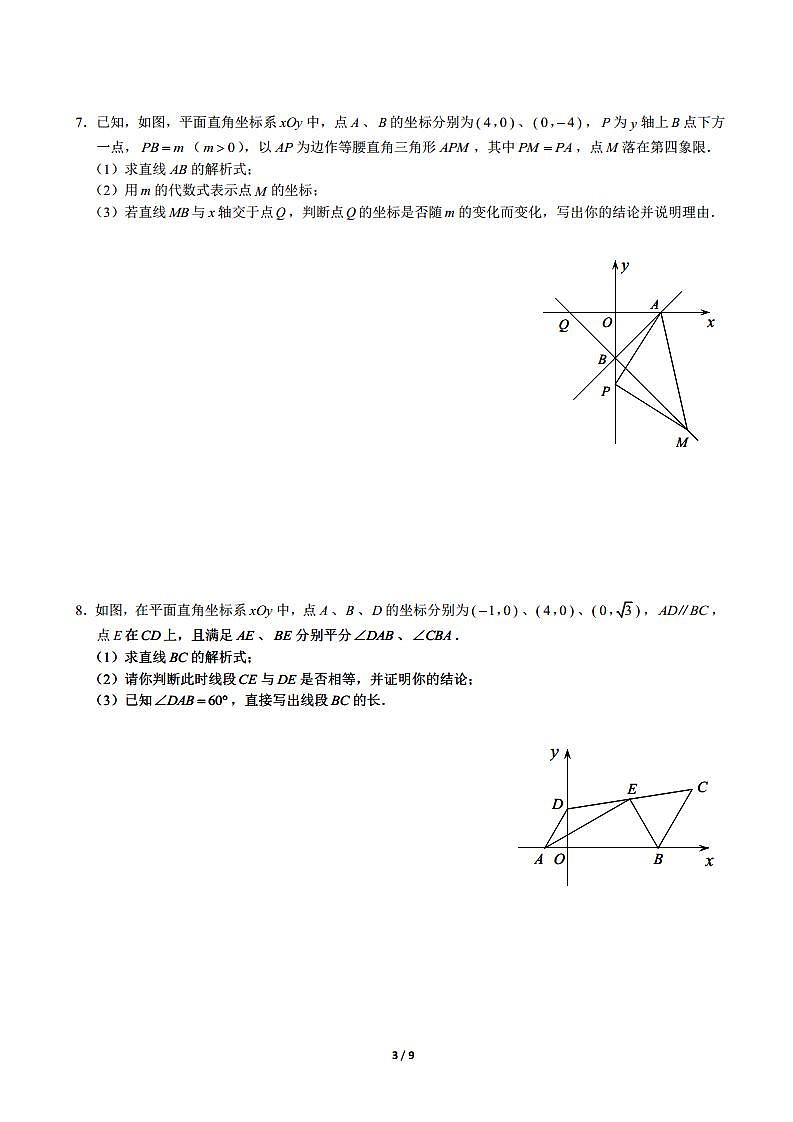 2022年人教版数学八年级下册  一次函数压轴汇总（无答案）课件PPT练习题第3页
