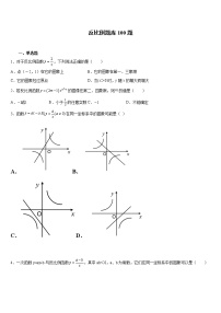 九年级下数学反比例题库100题（含答案）