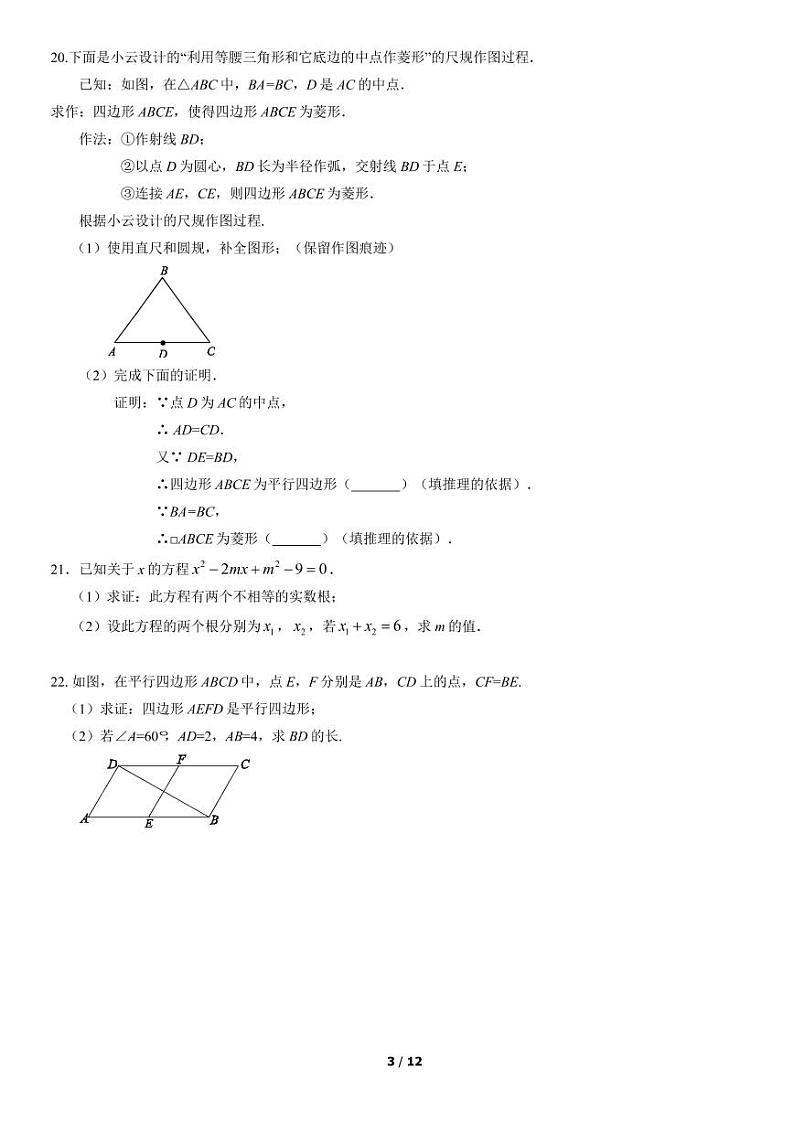 2022年北京市大兴区初三一模数学试卷含答案03