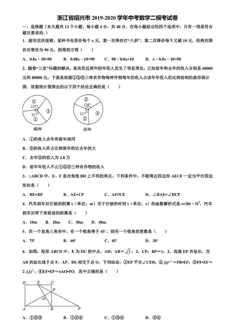 浙江省绍兴市2020学年中考数学二模考试卷含解析第1页