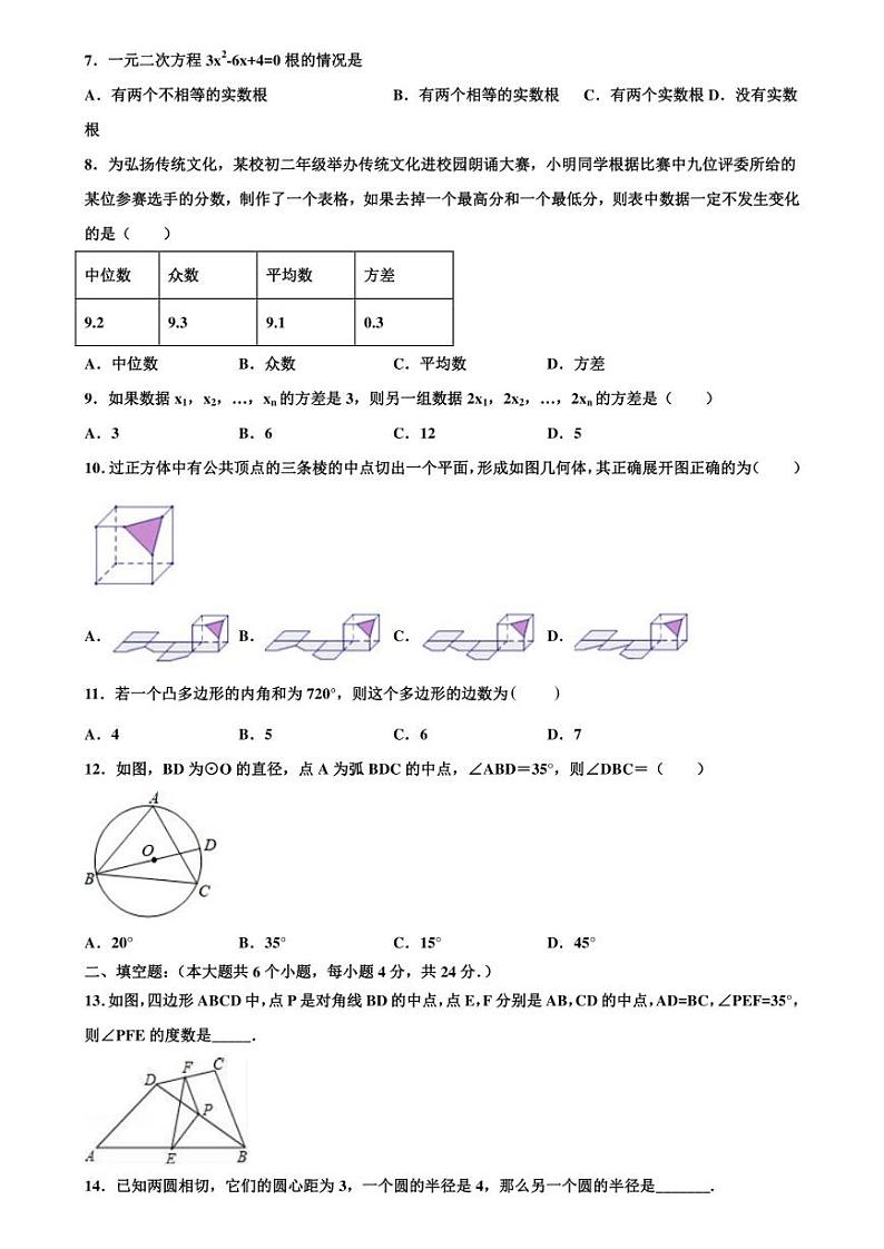 浙江省绍兴市2020学年中考数学二模考试卷含解析第2页