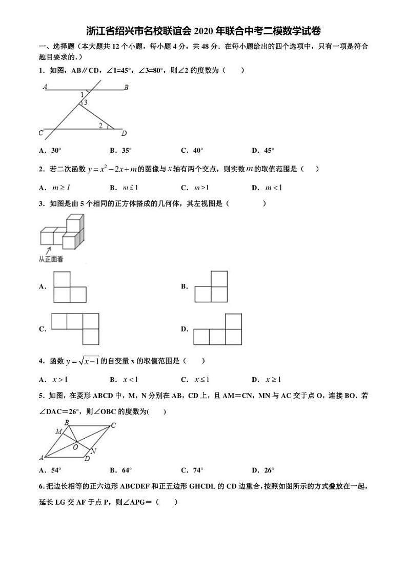 浙江省绍兴市名校联谊会2020年联合中考二模数学试卷含解析第1页