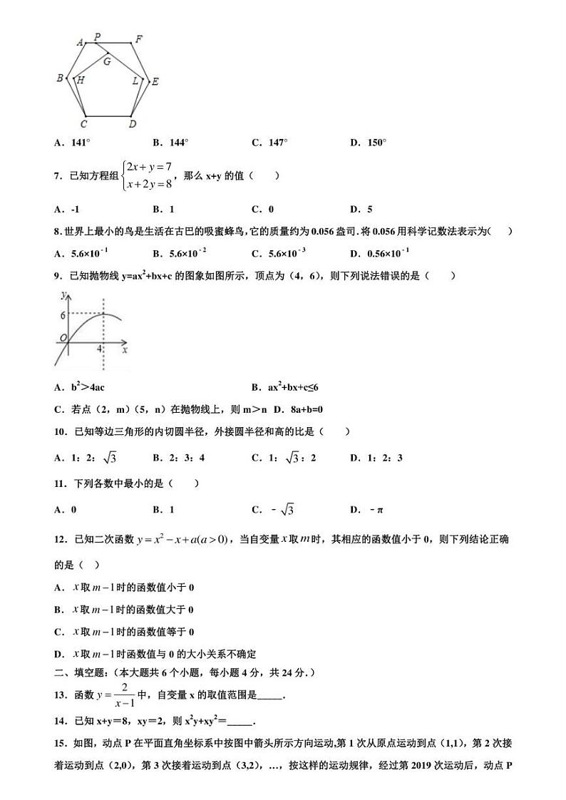 浙江省绍兴市名校联谊会2020年联合中考二模数学试卷含解析第2页