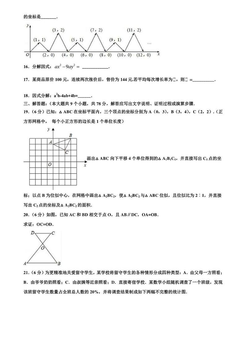 浙江省绍兴市名校联谊会2020年联合中考二模数学试卷含解析第3页