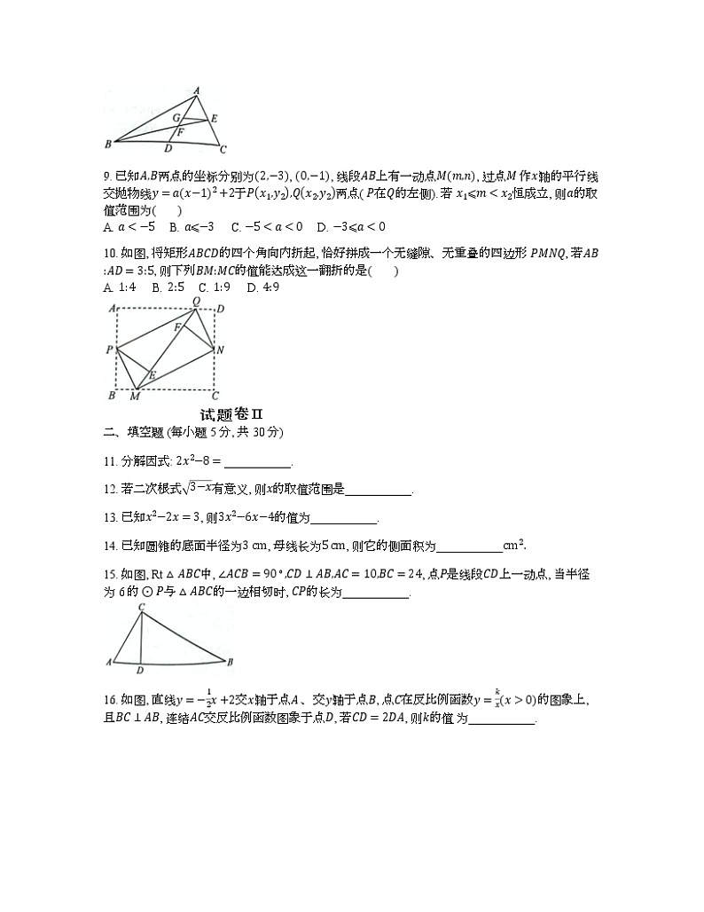 2022年5月浙江省宁波市余姚地区初中学业水平考试适应性数学试题(word版含答案)02