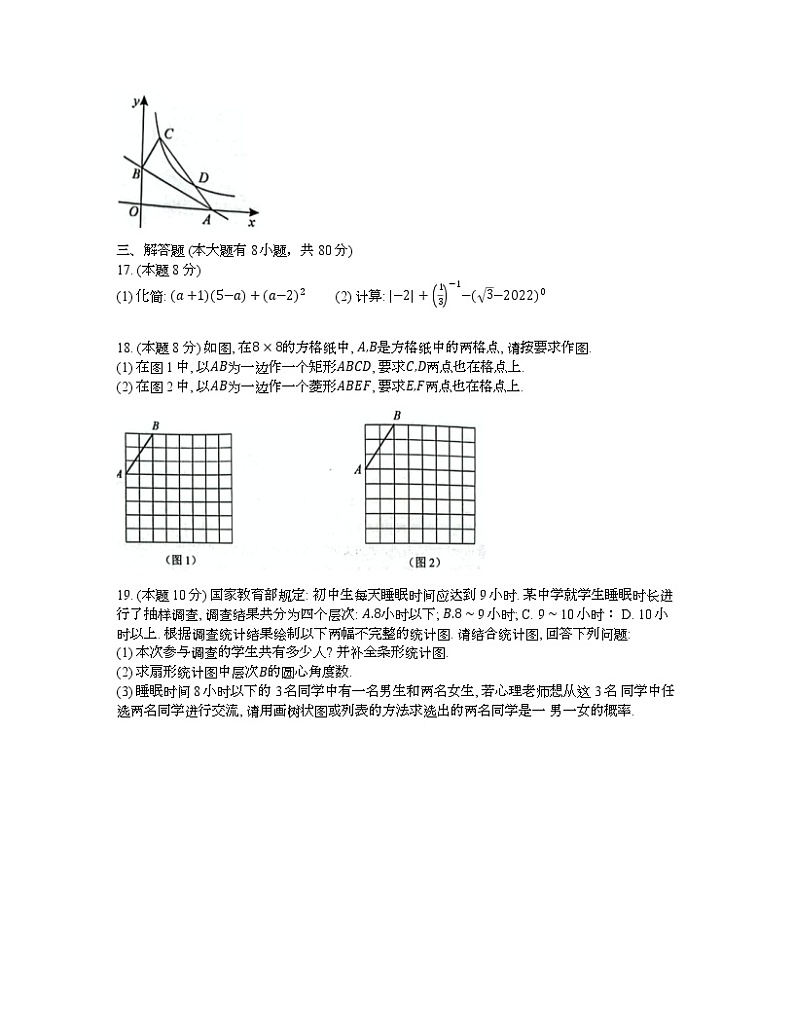 2022年5月浙江省宁波市余姚地区初中学业水平考试适应性数学试题(word版含答案)03