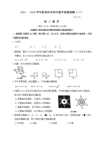 2022年福建省泉州市初中教学质量监测（二）数学试题(word版无答案)