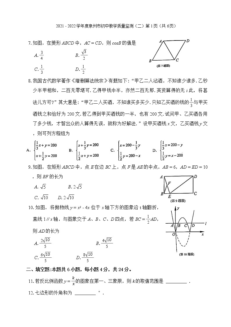 2022年福建省泉州市初中教学质量监测（二）数学试题(word版无答案)第2页