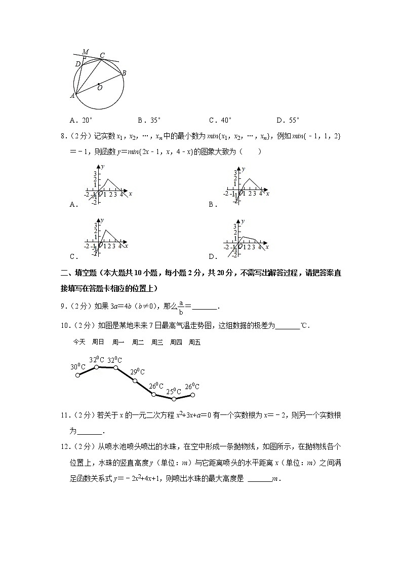 2022年4月江苏省常州市第二十四中学教育集团中考数学调研数学试卷1(word版含答案)02