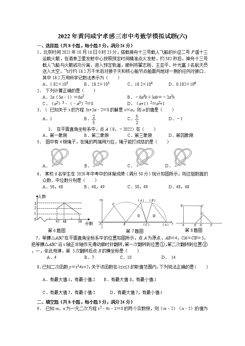 2022年湖北省黄冈咸宁孝感三市中考数学模拟试题(六)(word版含答案)01