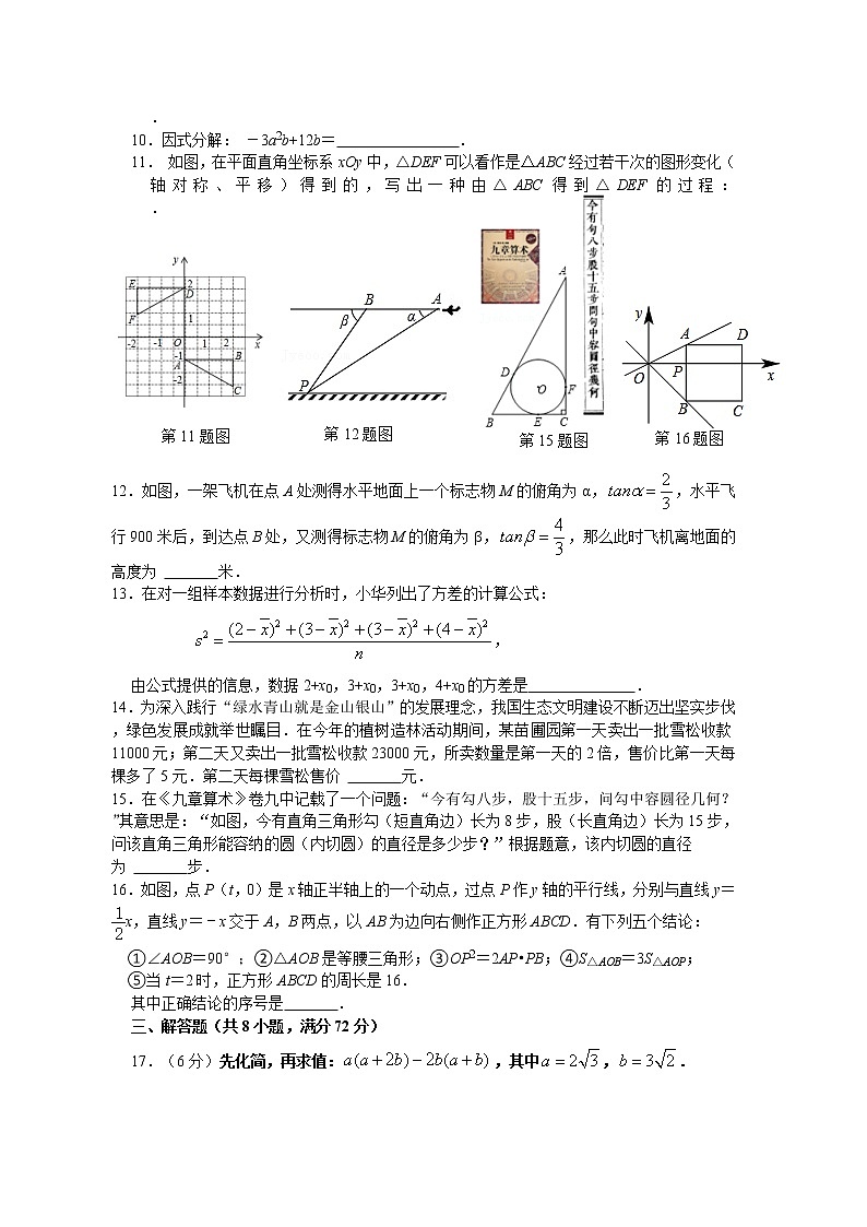 2022年湖北省黄冈咸宁孝感三市中考数学模拟试题(六)(word版含答案)02