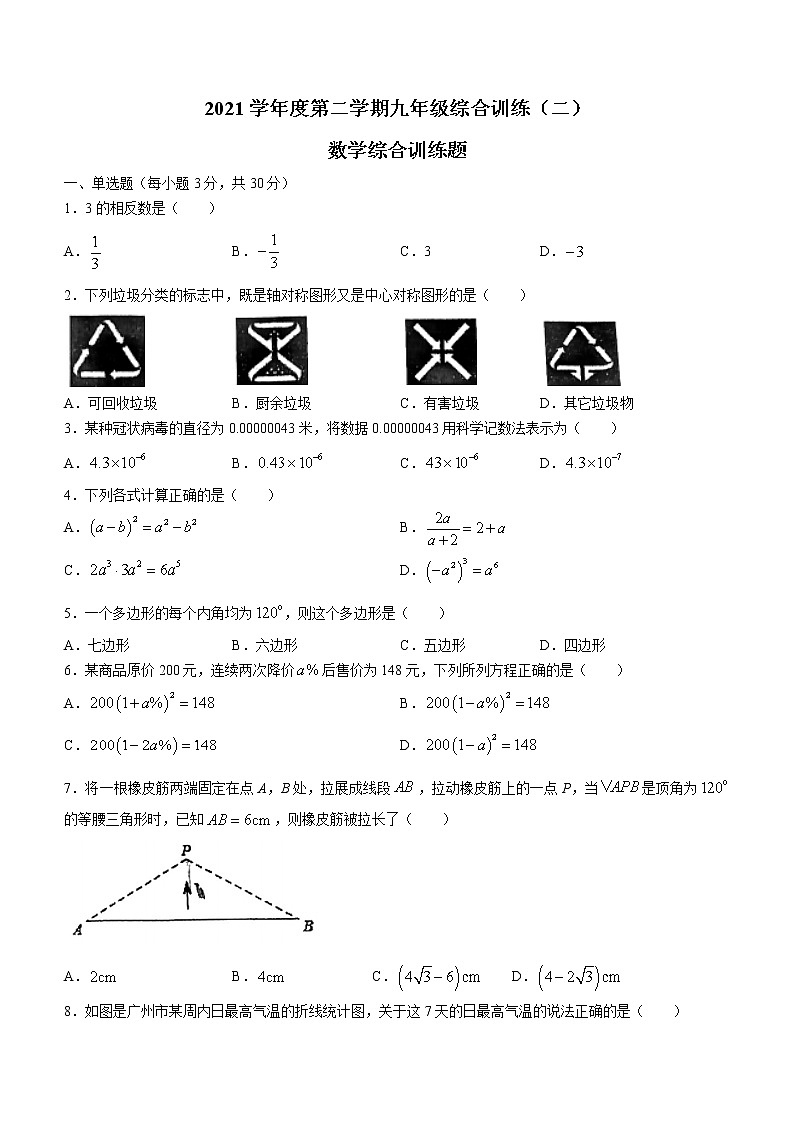 2022年广东省华南师范大学附属中学中考二模数学试卷(word版无答案)01