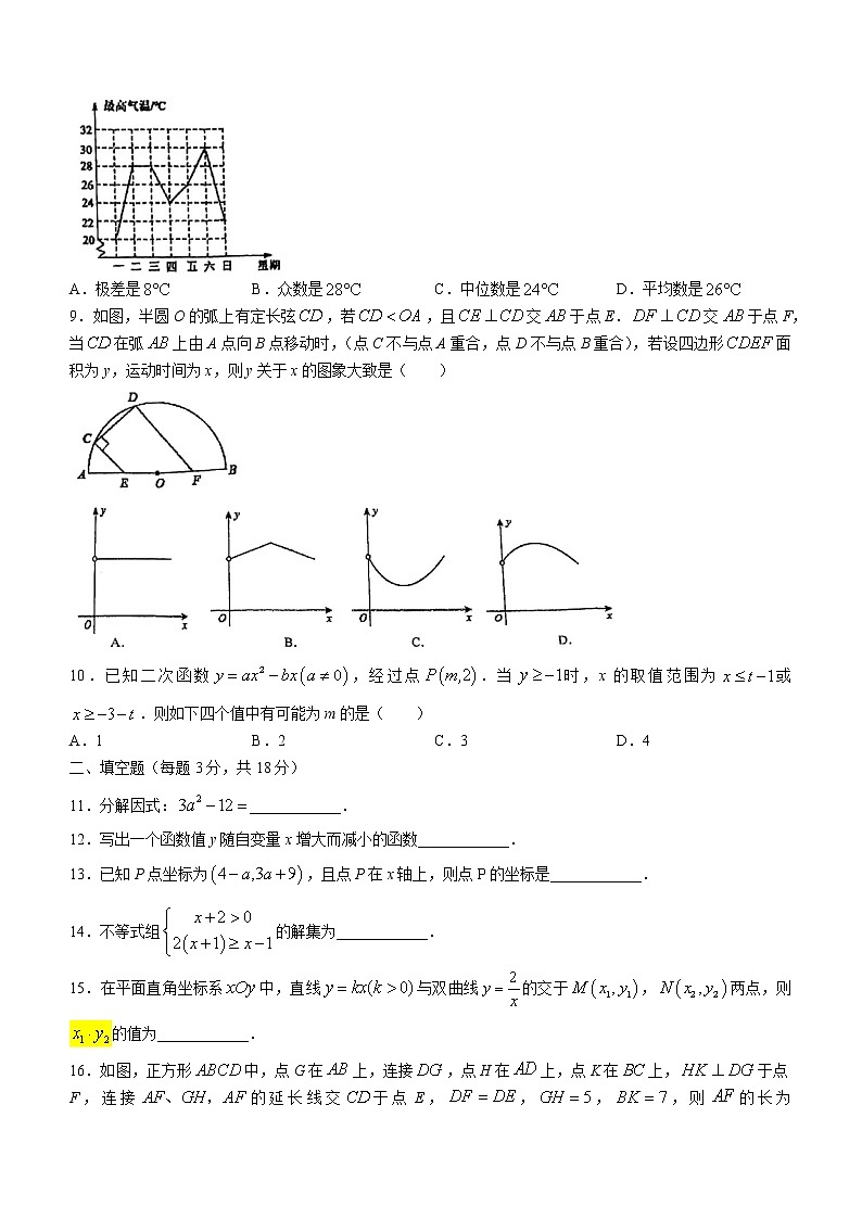 2022年广东省华南师范大学附属中学中考二模数学试卷(word版无答案)02