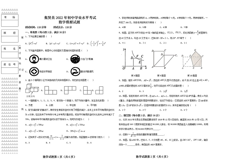 2022年黑龙江省双鸭山市集贤县九年级中考模拟数学试题(word版含答案)01