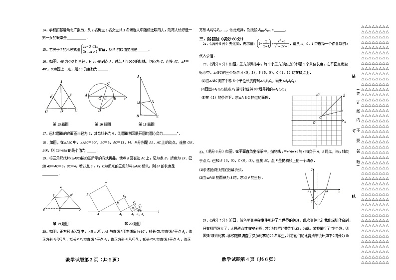 2022年黑龙江省双鸭山市集贤县九年级中考模拟数学试题(word版含答案)02