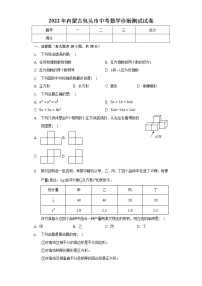 2022年内蒙古包头市中考数学诊断测试试卷(word版含答案)