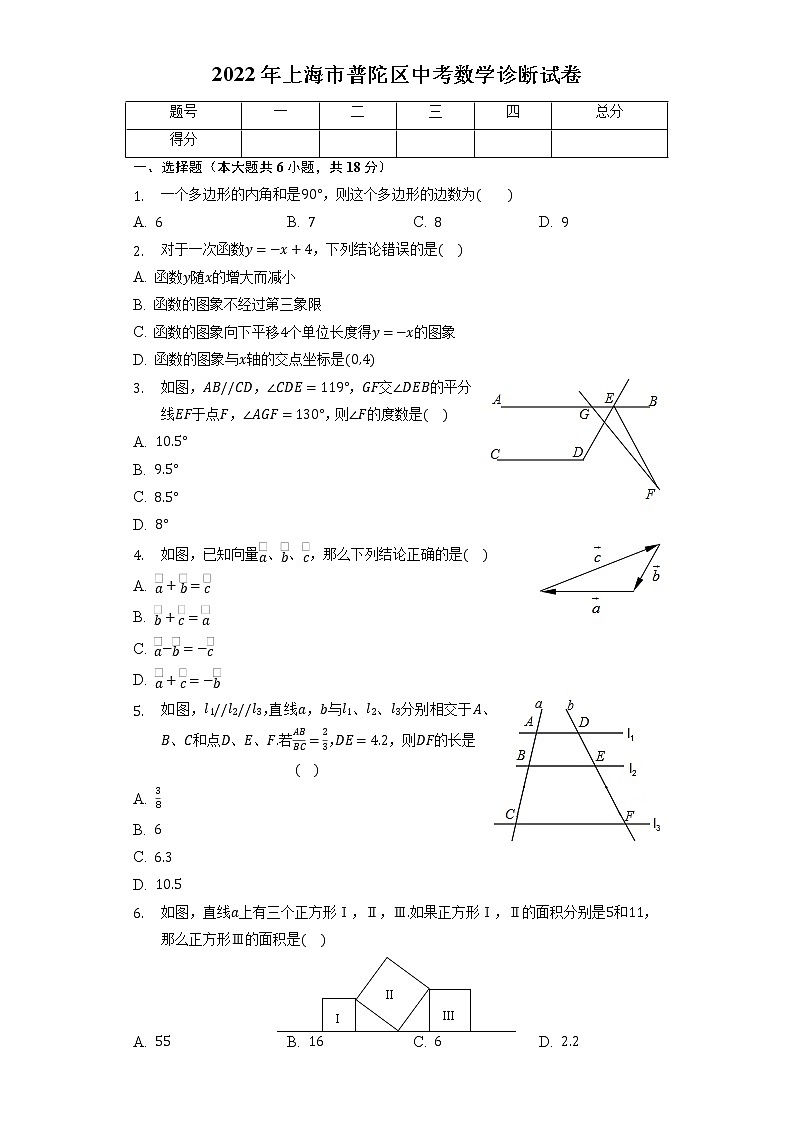 2022年上海市普陀区中考数学诊断试卷(word版含答案)第1页