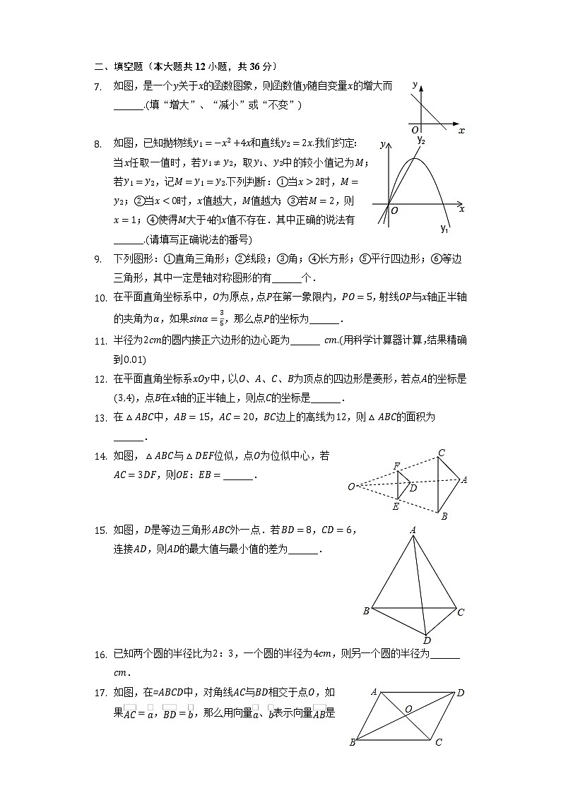 2022年上海市普陀区中考数学诊断试卷(word版含答案)第2页
