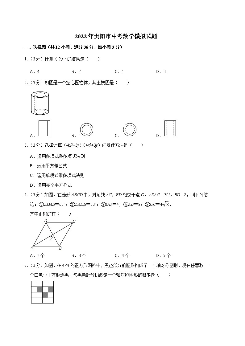 2022年贵州省贵阳市中考数学模拟试题(word版含答案)01