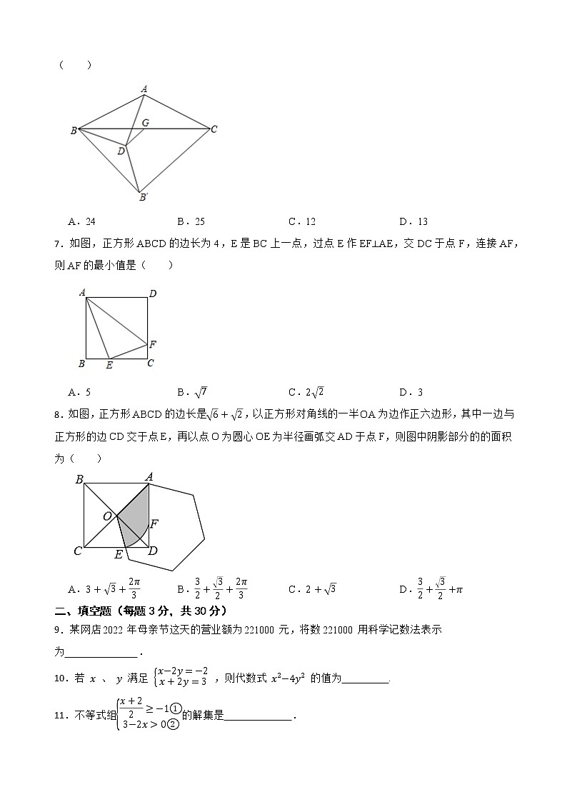 2022年江苏省扬州市扬州大学附属中学中考数学模拟卷 (word版含答案)第2页