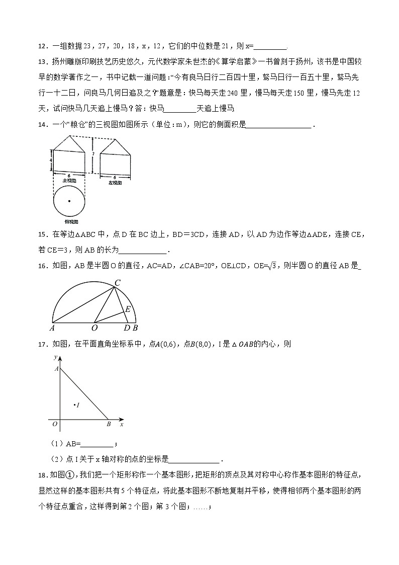2022年江苏省扬州市扬州大学附属中学中考数学模拟卷 (word版含答案)第3页