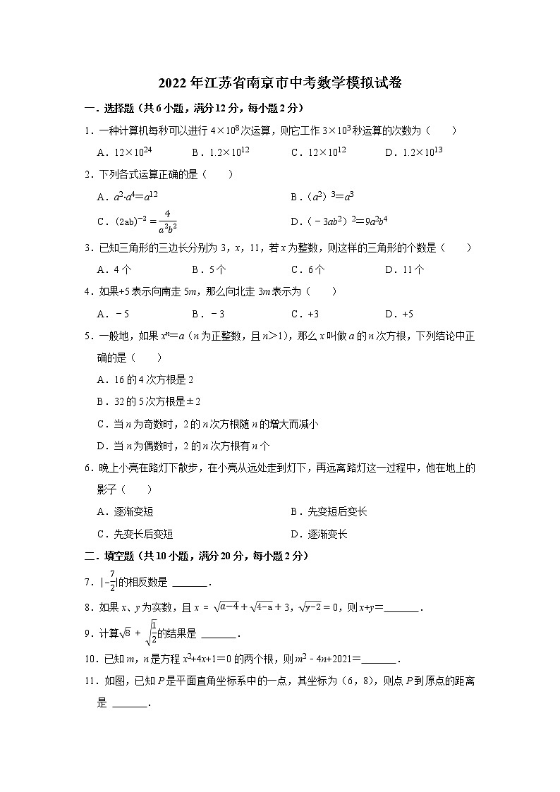 2022年江苏省南京市中考数学模拟试卷(word版含答案)第1页