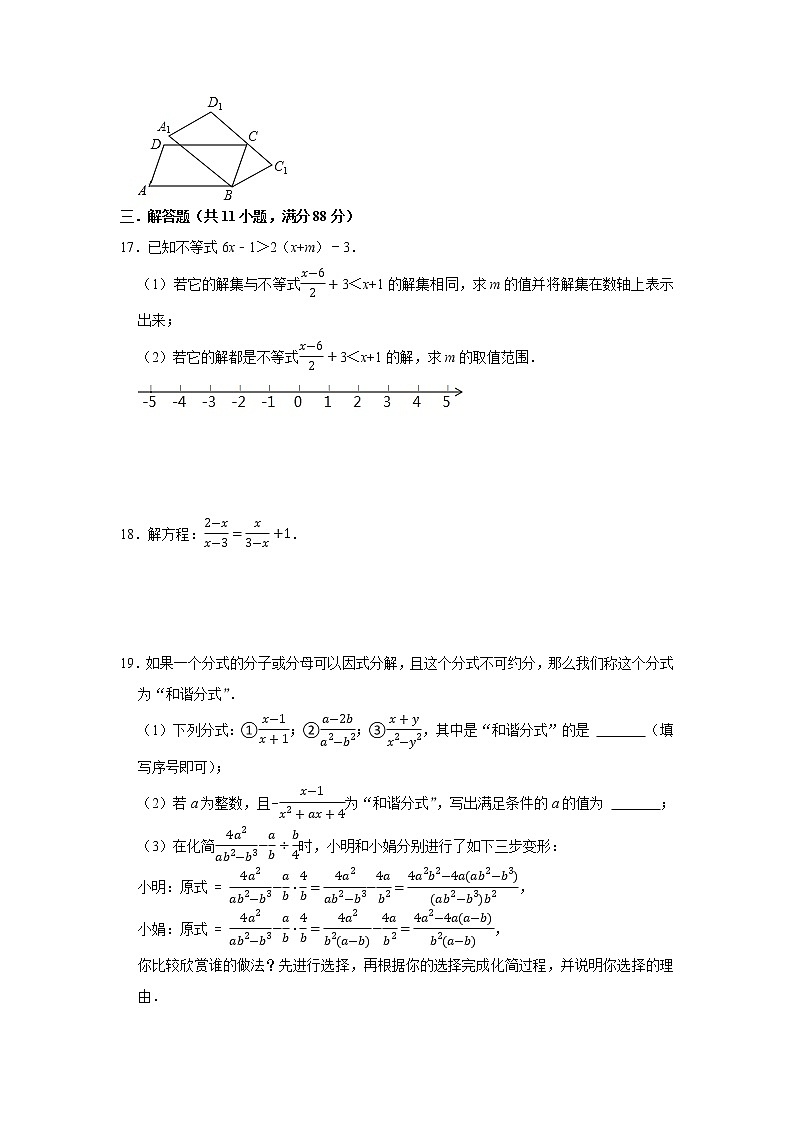 2022年江苏省南京市中考数学模拟试卷(word版含答案)第3页